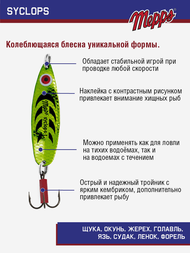 Блесна Mepps SYCLOPS PLATIUM/VERT №1 (12г)