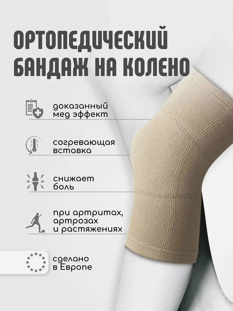 Бандаж на колено послеоперационный наколенник TN-210