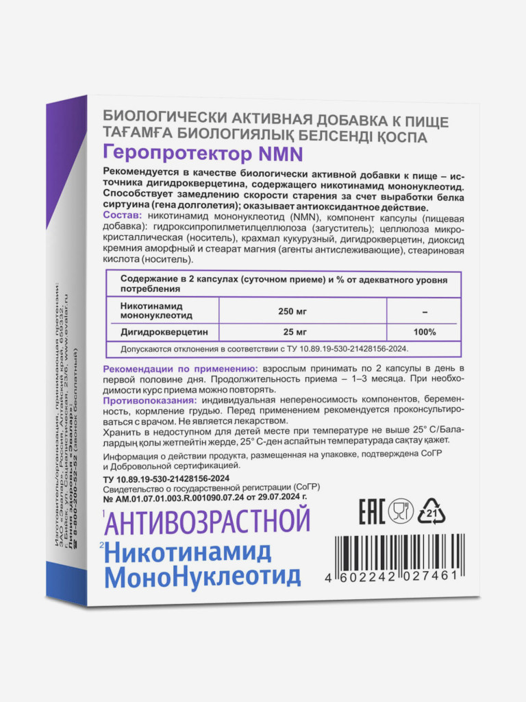 Геропротектор NMN Эвалар 30 капсул