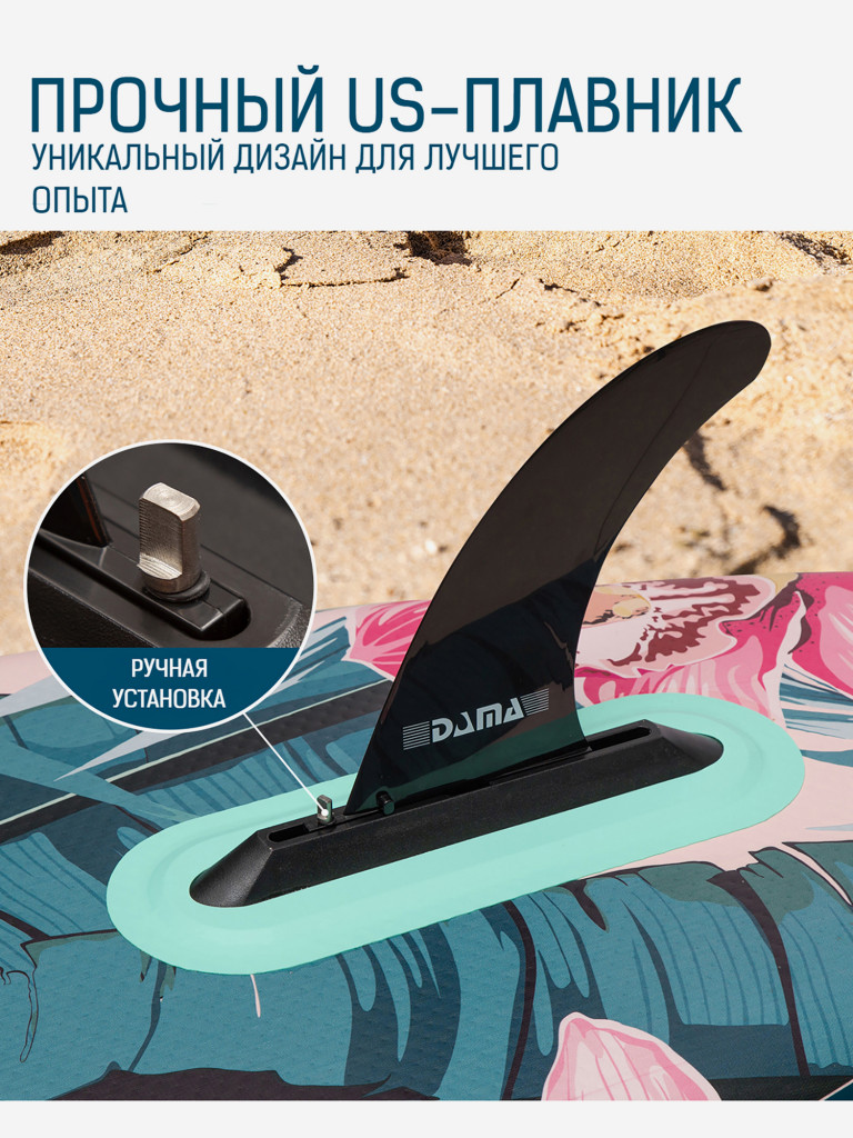 Надувная SUP-доска DAMA Fancy Flower STD, 10'6" 320*81*15 см сапборд