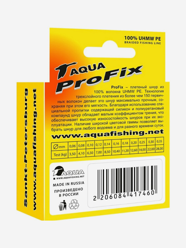 Плетеный шнур для рыбалки AQUA ProFix Brown 0,06mm 100m