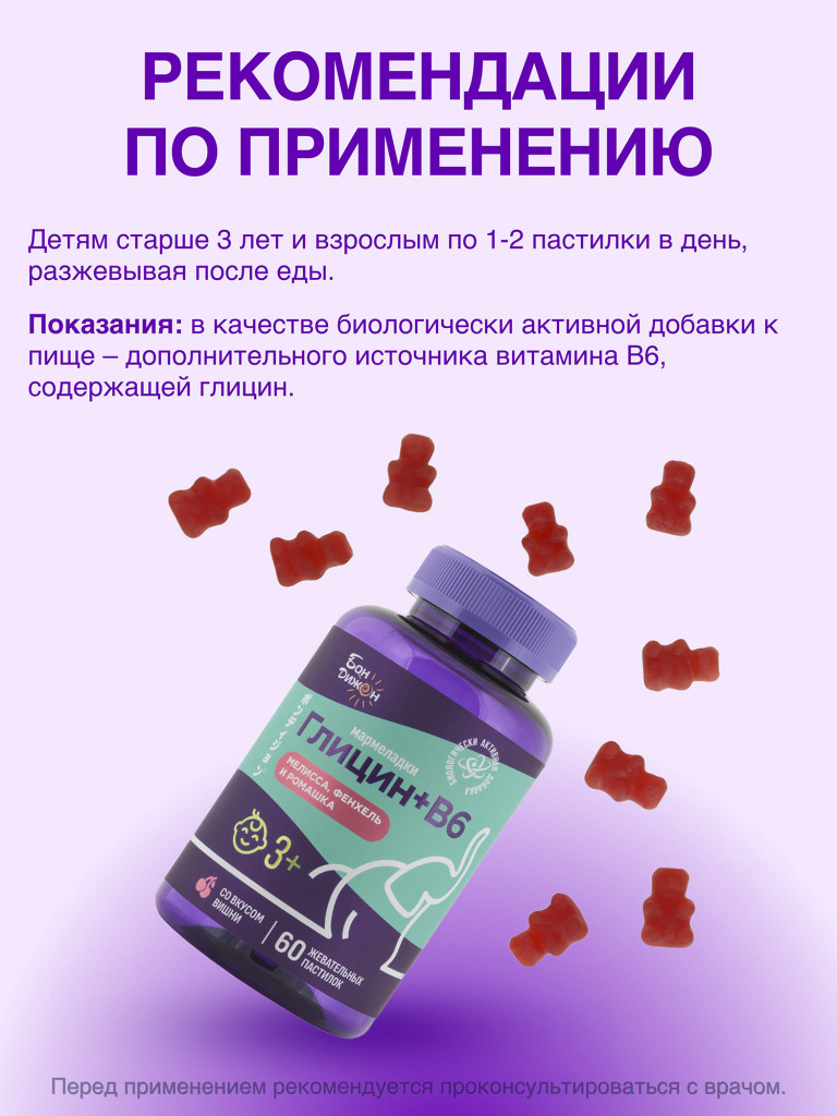 БАД Витамины жевательные для детей Глицин + витамин В6 вишневый вкус 60 пастилок