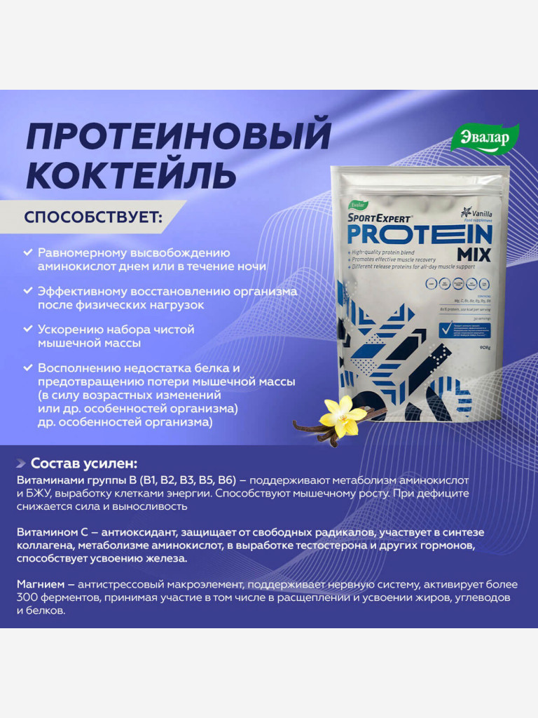СпортЭксперт Протеиновый коктейль Эвалар 908 гр
