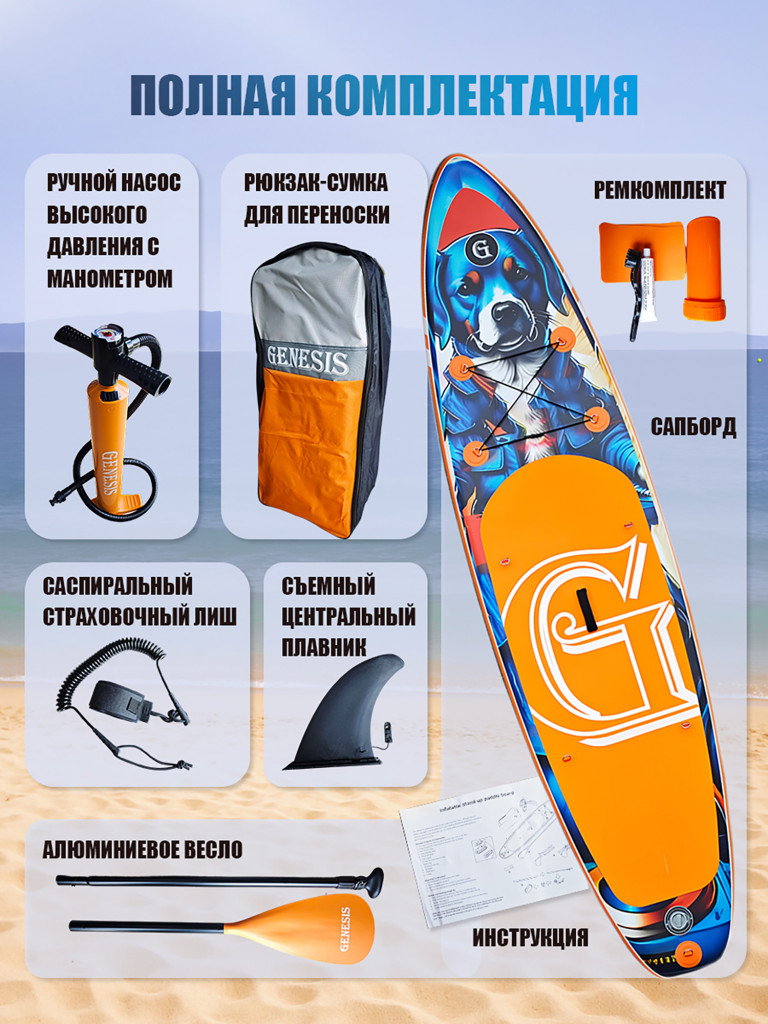 Надувная SUP-доска GENESIS 11 City DOG2