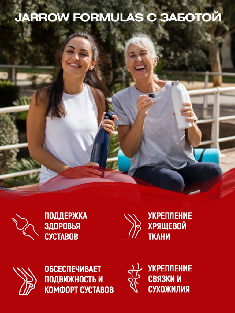 Jarrow Formula Хондроитин+глюкозамин+МСМ для суставов и связок Glucosamine+Chondroitin+MSM 120 caps