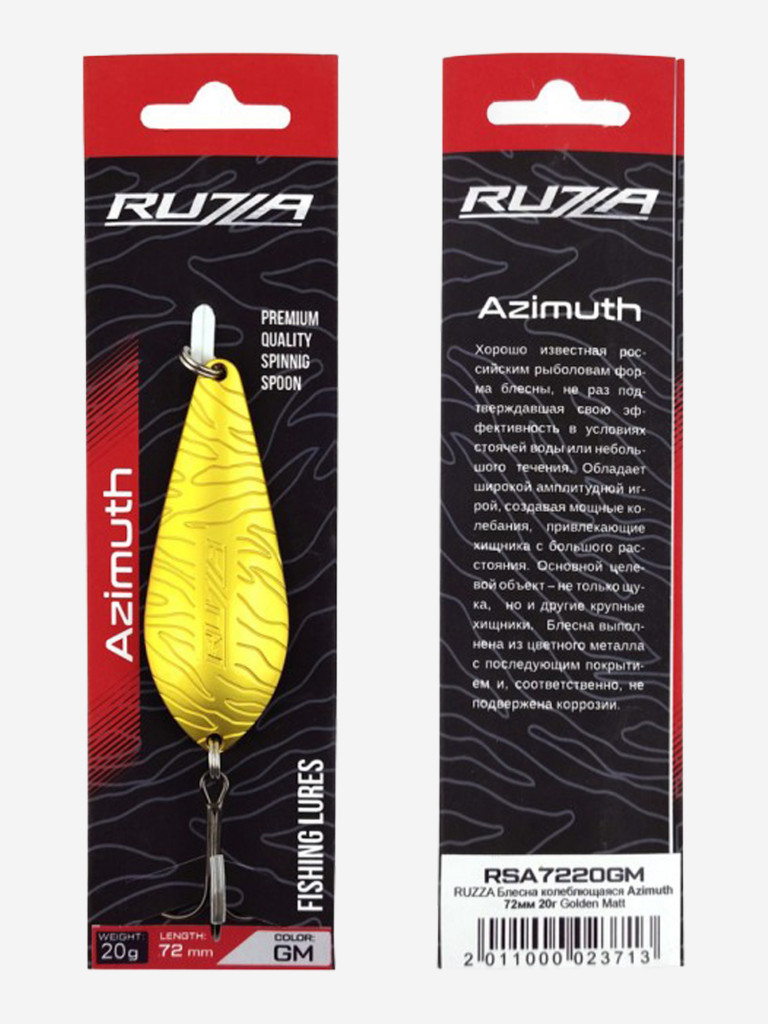 Блесна колеблющаяся Azimuth 72мм 20г Golden Matt