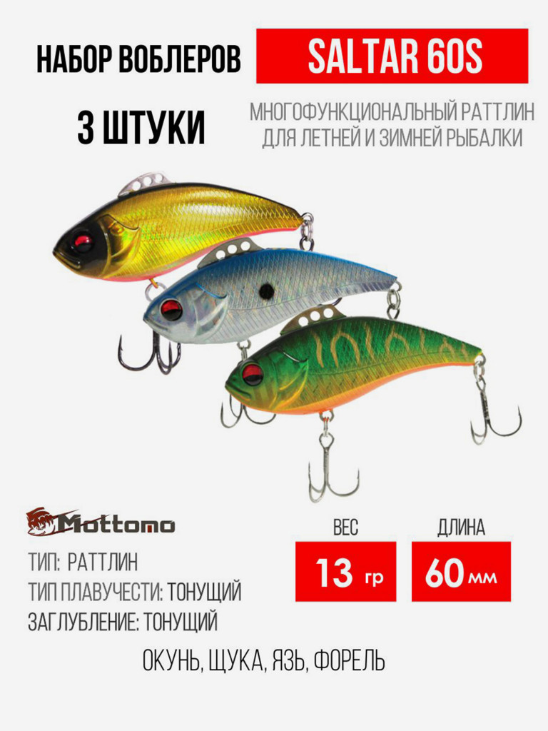 Набор воблеров для рыбалки Saltar 60S "3 в1" цв.mix-2