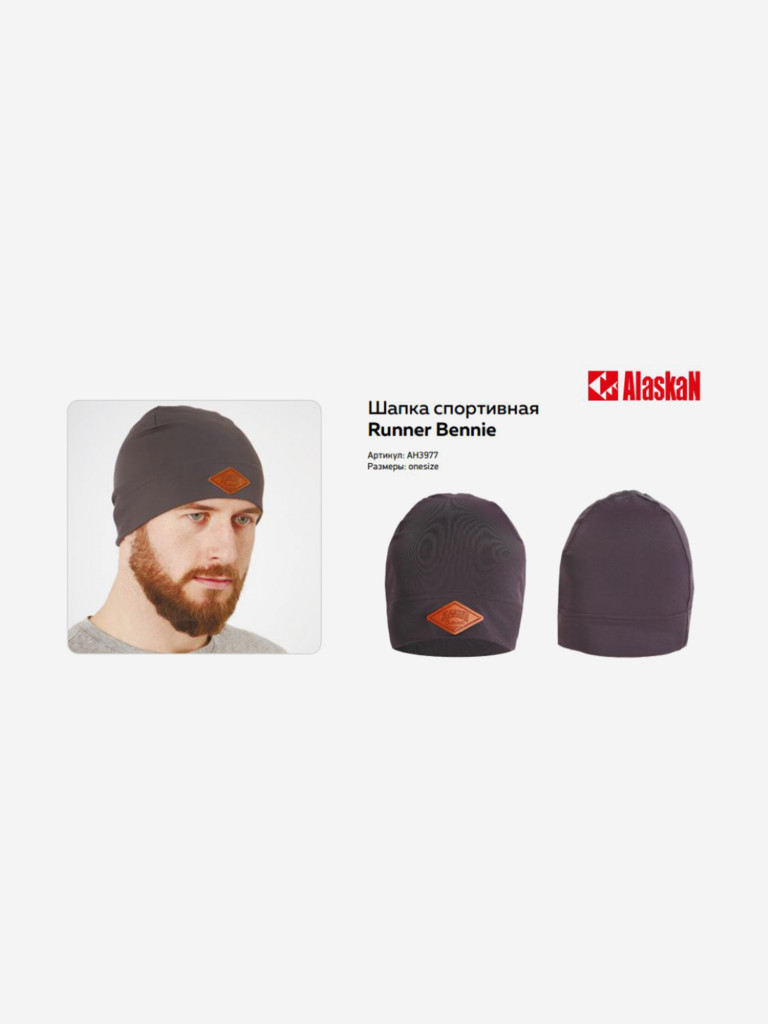 Шапка Alaskan Runner Beanie серый (AH3977)