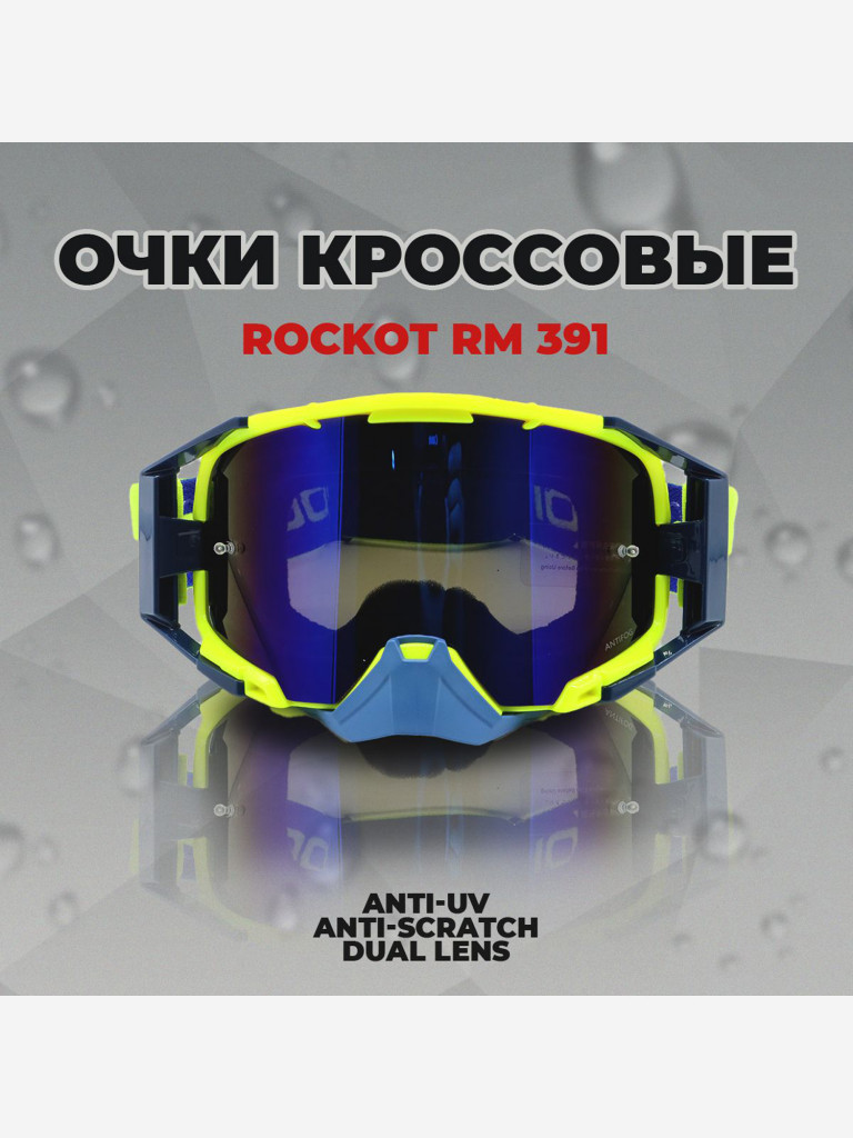 Очки кроссовые ROCKOT RM-391