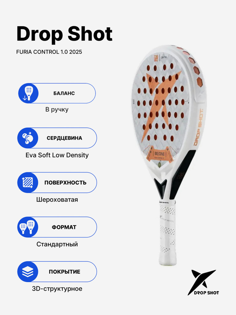 Ракетка для падела Drop Shot Furia Control 1.0 2025