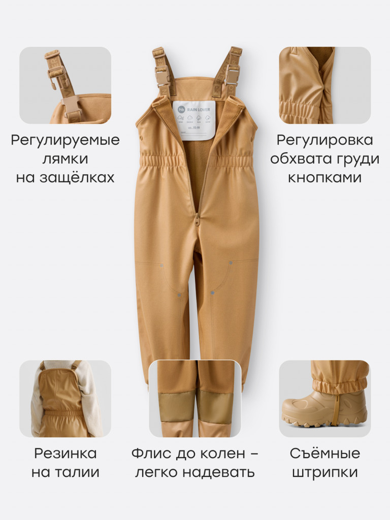 Дождевой комплект с флисовой подкладкой