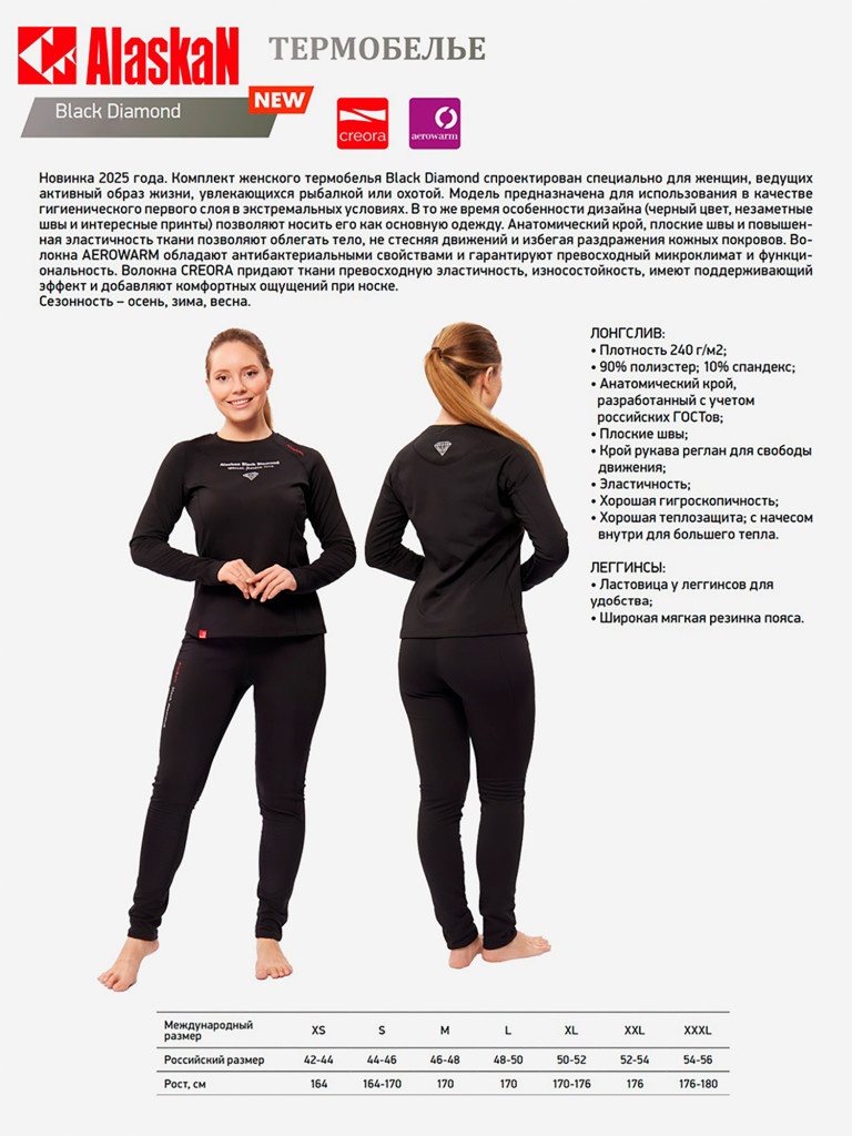Термобелье Alaskan Black Diamond комплект для рыбалки и охоты