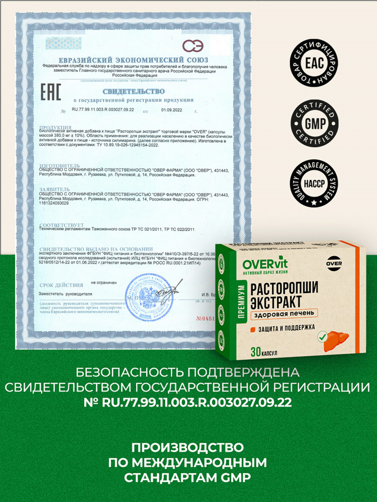 Расторопши экстракт,OVER, 30 капсул