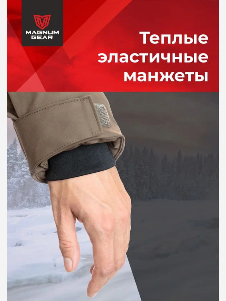 Костюм для охоты MAGNUM GEAR HUSKY 2.0 -40° C коричневый