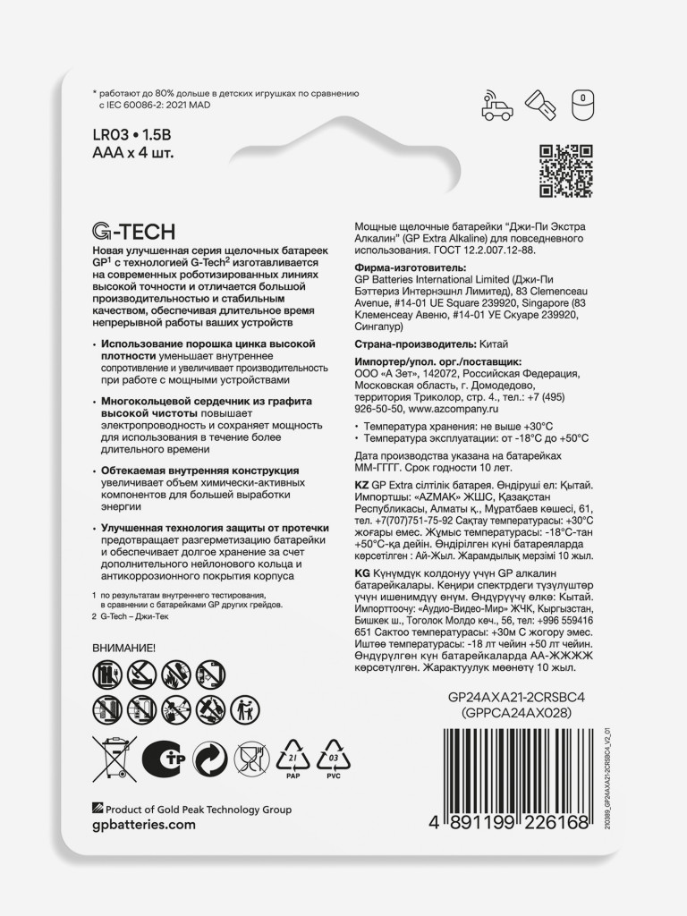 Батарейки щелочные мизинчиковые GP AAA G-tech, 4 шт