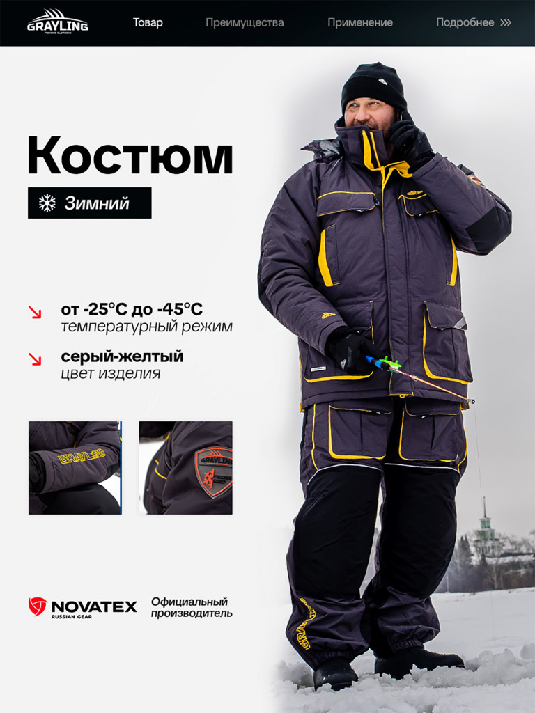 Костюм Камчатка для рыбалки GRAYLING, зимний -45, серо-желтый