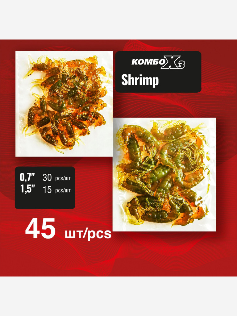 Набор для рыбалки зимний летний. RuBaits Русские приманки. Креветка Shrims рак 45 шт. 0,7", 1,5". Cиликоновые приманки на окуня, форель. Микроджиг, мормышинг. Маш масло красное Red Motor oiL UV