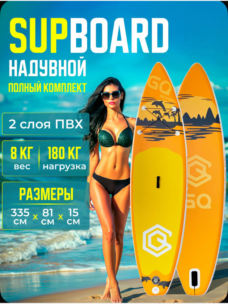 SUP-доска GQ DP 335*81*15,полный комплект