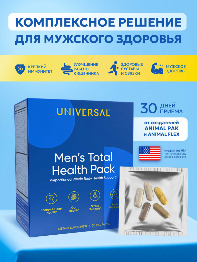 Комплекс витамины Universal Nutrition Men's Total Health Pack, 30 порций для мужчин