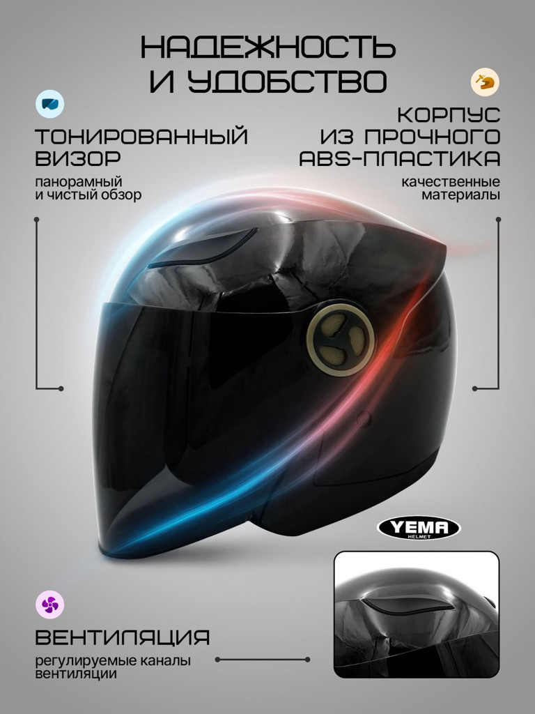 Мотошлем открытый Yema YM-619 для мотоцикла, скутера, мопеда, квадроцикла