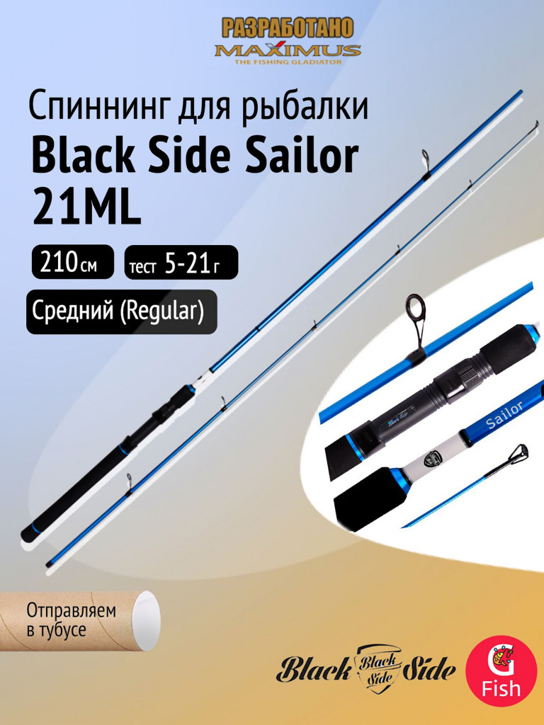 Спиннинг для рыбалки Black Side Sailor 21ML 2,1m 5-21g
