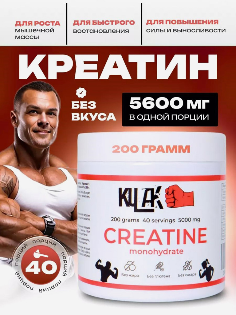 Креатин моногидрат Kulak порошок 200гр спортивный