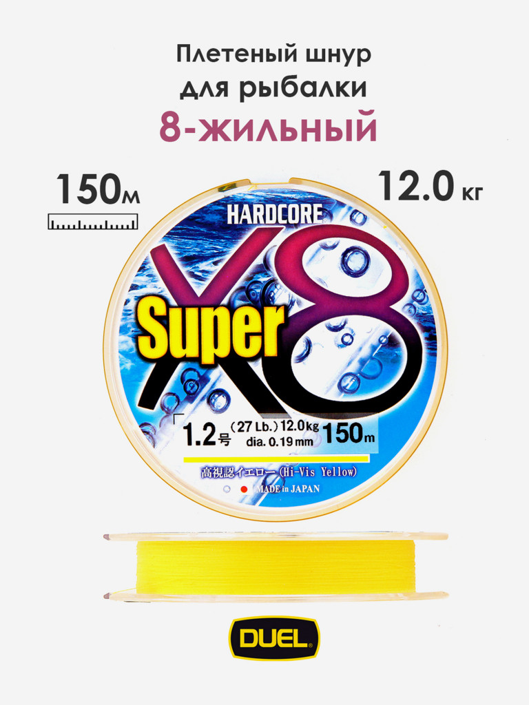 Плетеный шнур Duel Hardcore Super X8 hi-vis yellow 150 м #1.2 (0.19 мм) 12.0 кг