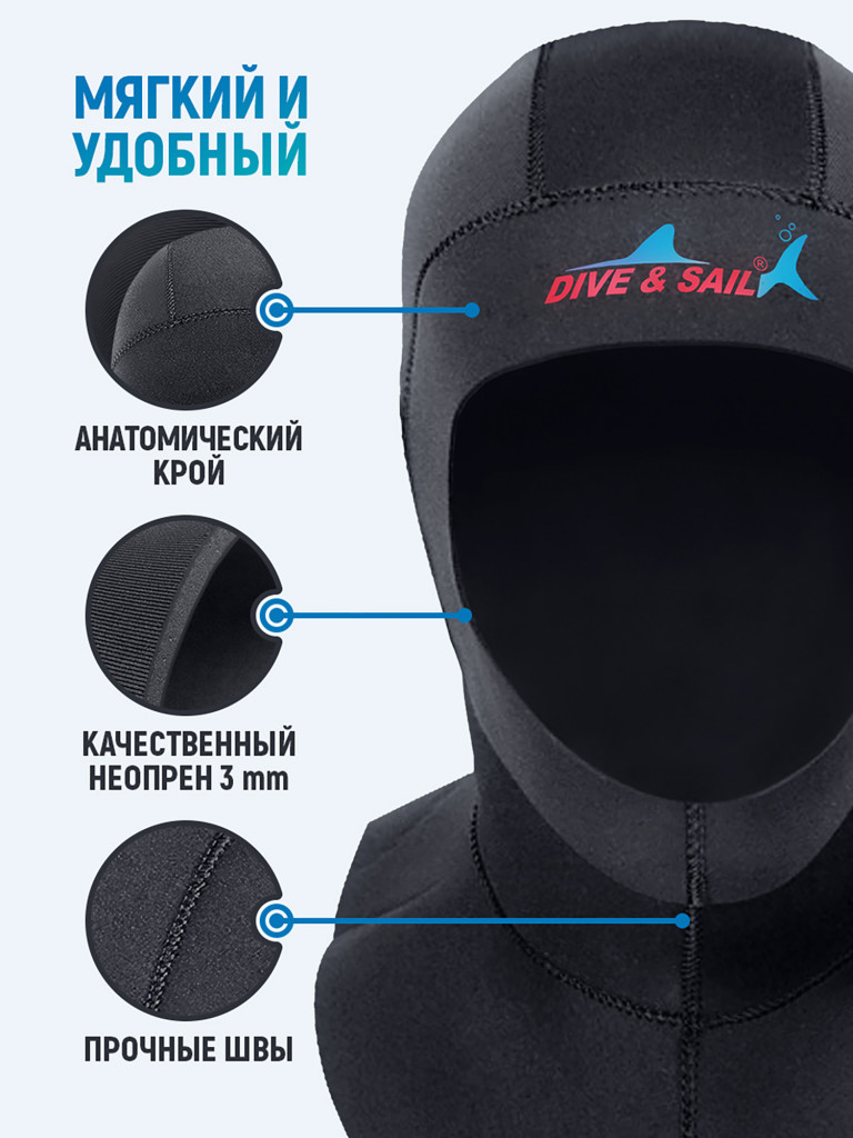 Гидрошлем DIVE&SAIL неопреновый 3 мм