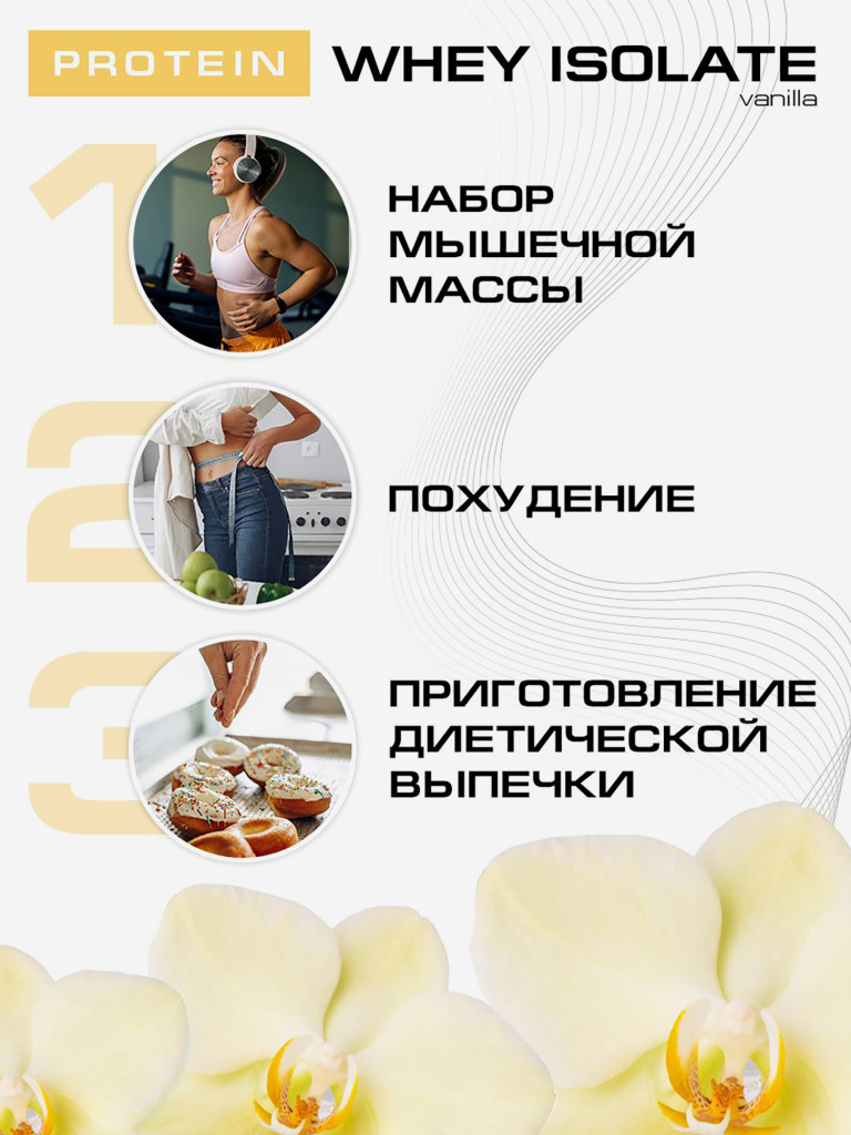 Протеин Supptrue 1 кг. изолят сывороточного белка без сахара со вкусом Ванили