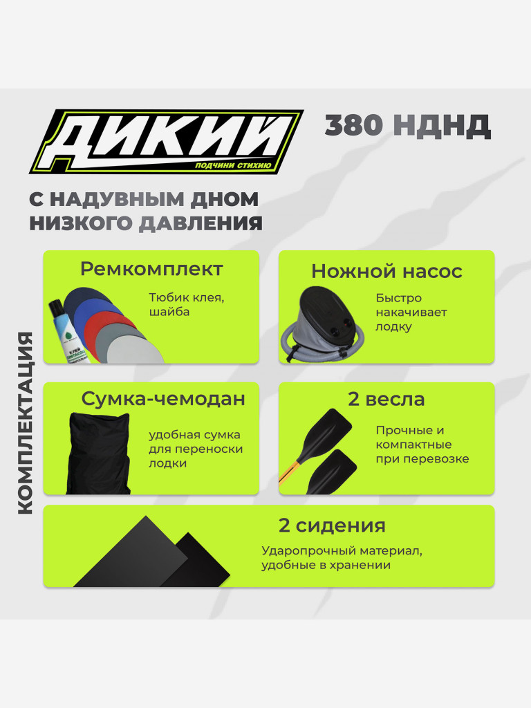 Лодка ПВХ ДИКИЙ 380 НДНД серый