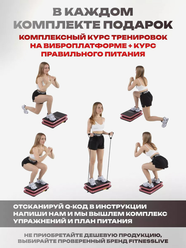 Виброплатформа для похудения Fitnesslive модель 104 цвет черный