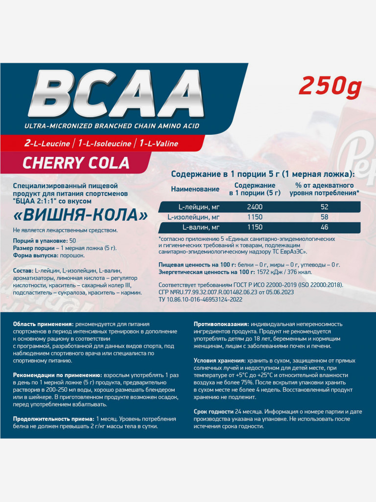 Аминокислоты BCAA 2:1:1 250 g Др.Пеппер Geneticlab Nutrition