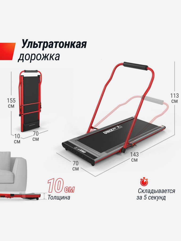 Беговая дорожка UNIX Fit R-300C красный