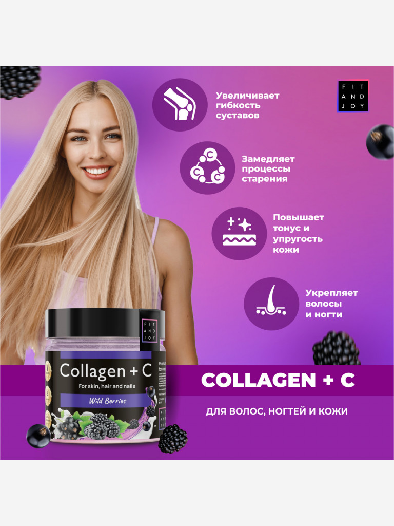 Коллаген FIT AND JOY питьевой с Витамином C
