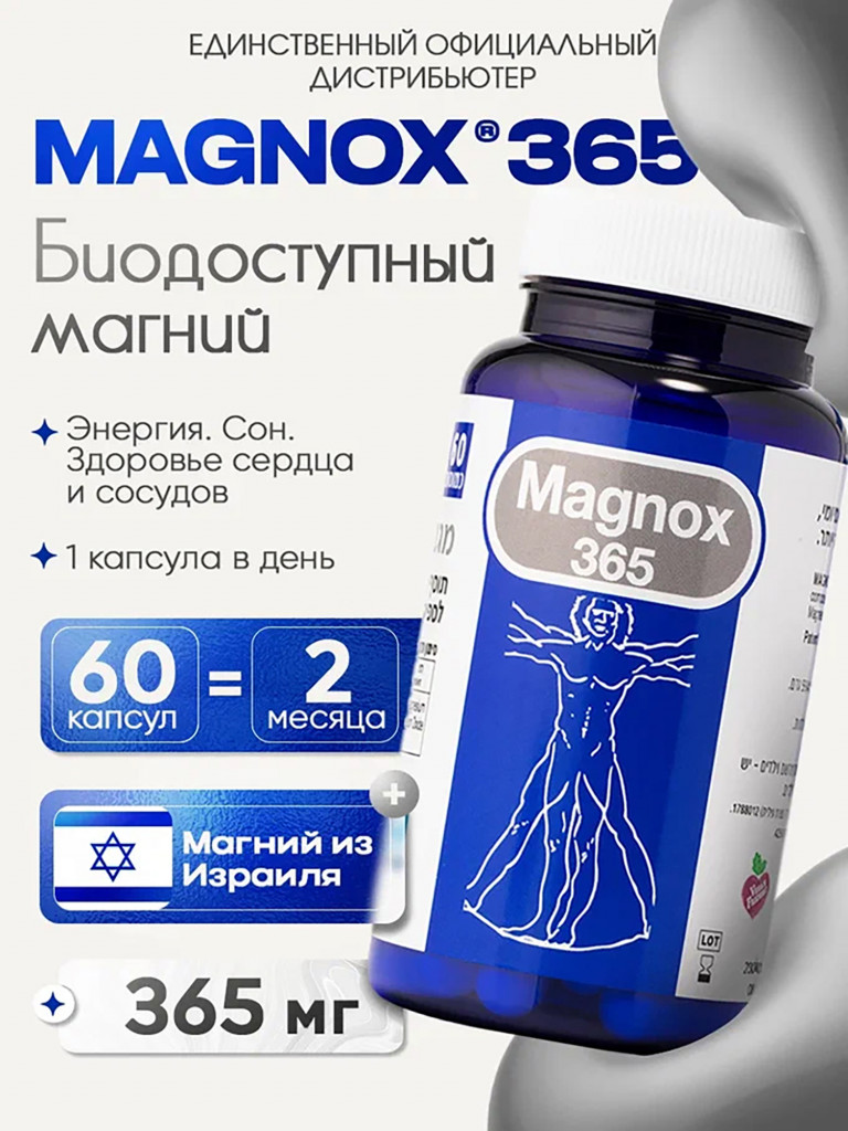 Магний для взрослых MAGNOX 365 мг, для восполнения дефицита, 60 капсул