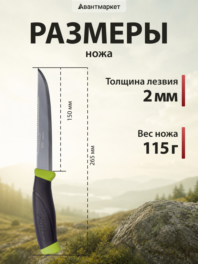 Нож Morakniv Fishing Comfort Scaler 150, нержавеющая сталь, 13870