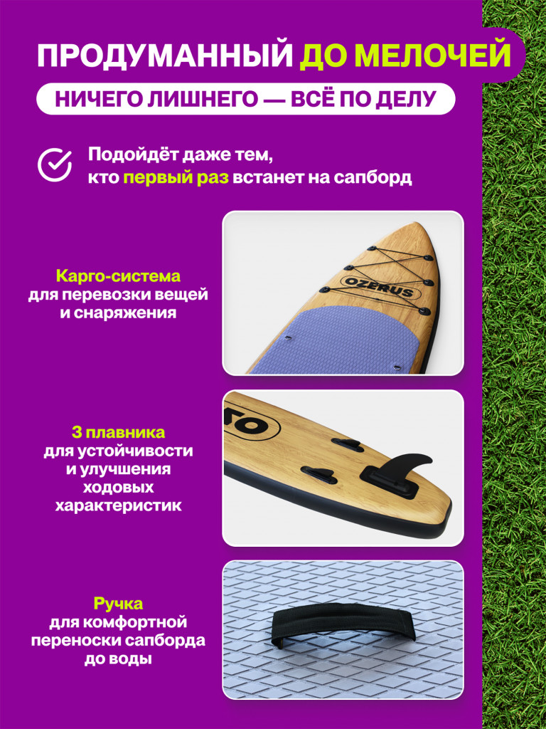 Сапборд надувной двухслойный OZERUS серия ONE 10.6