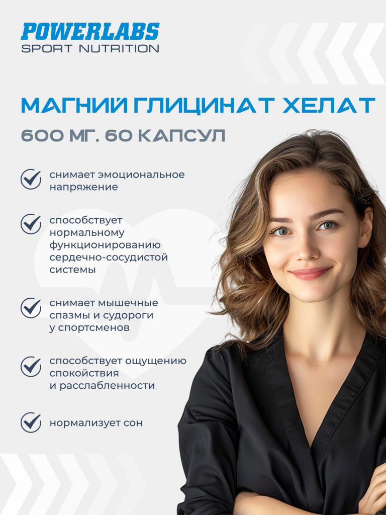Магний Глицинат Хелат, Powerlabs, 600 мг, 60 капсул