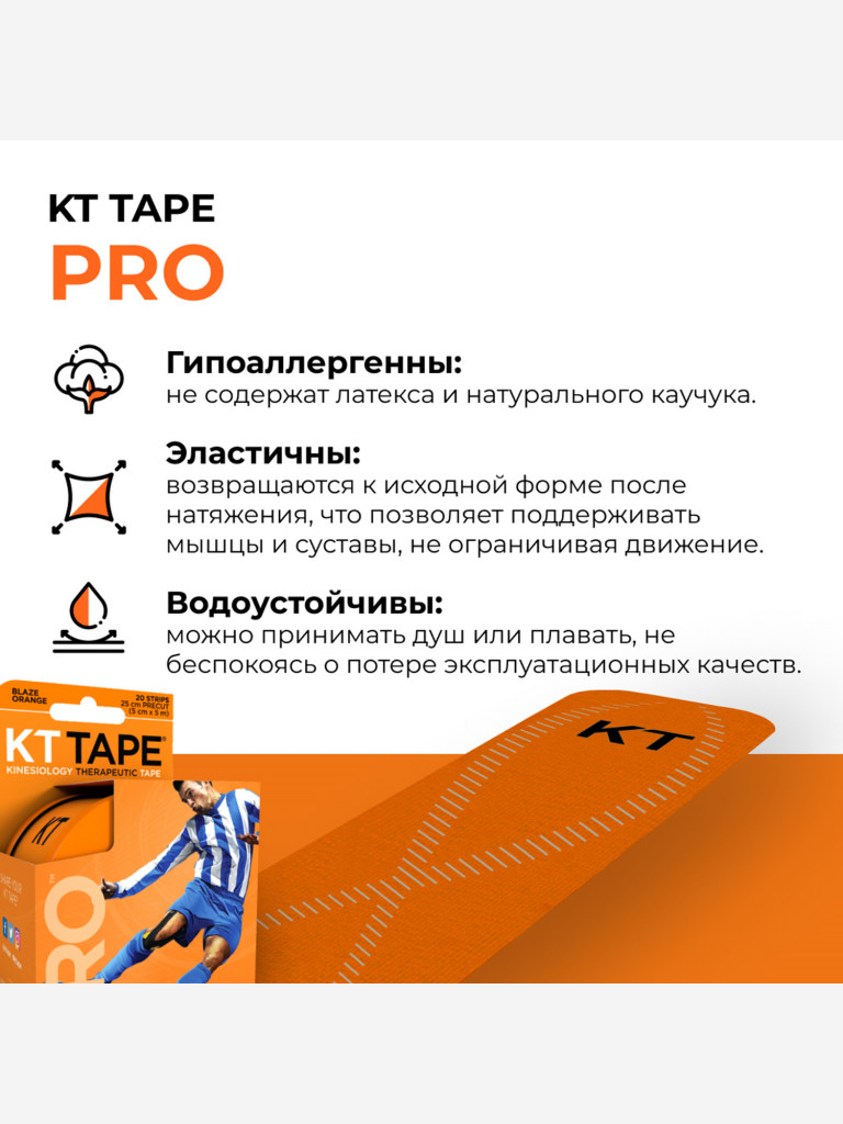 KT Tape PRO Кинезио тейп для тела, 20 полосок в рулоне, 25 х 5 см, оранжевый