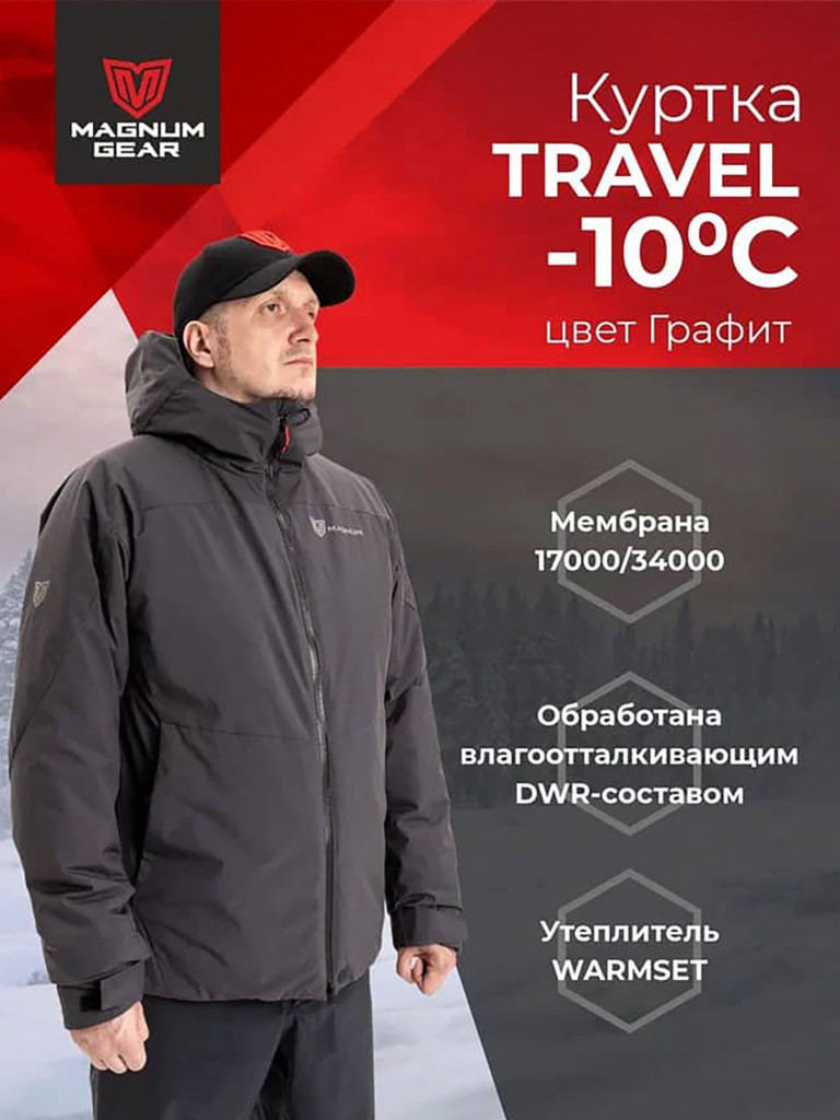 Куртка для рыбалки мужская MAGNUM GEAR TRAVEL графит