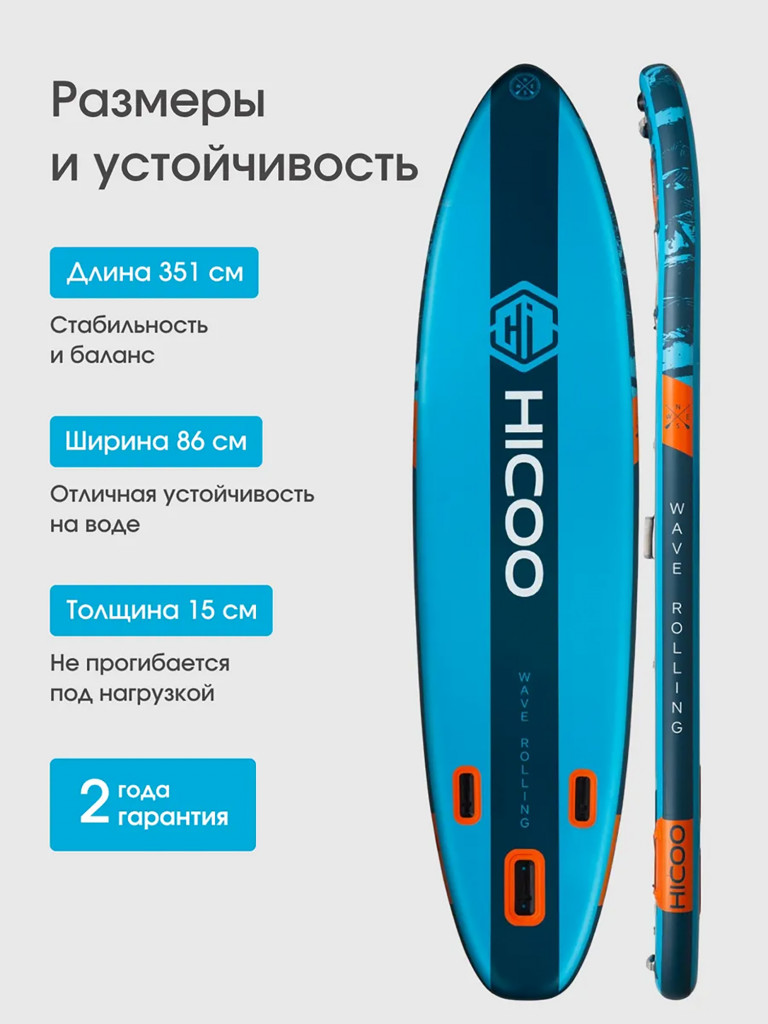 Надувная двухслойная SUP-доска HICOO WAVE ROLLING 11'6" 351-86-15cm / Сапборд для отдыха на воде