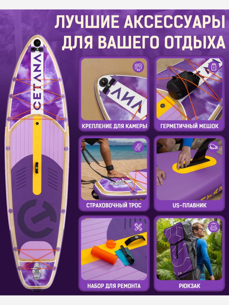 Надувная двухслойная SUP-доска CETANA FANTASY PURPLE STD, 11'6" 351*86*15 см, сапборд