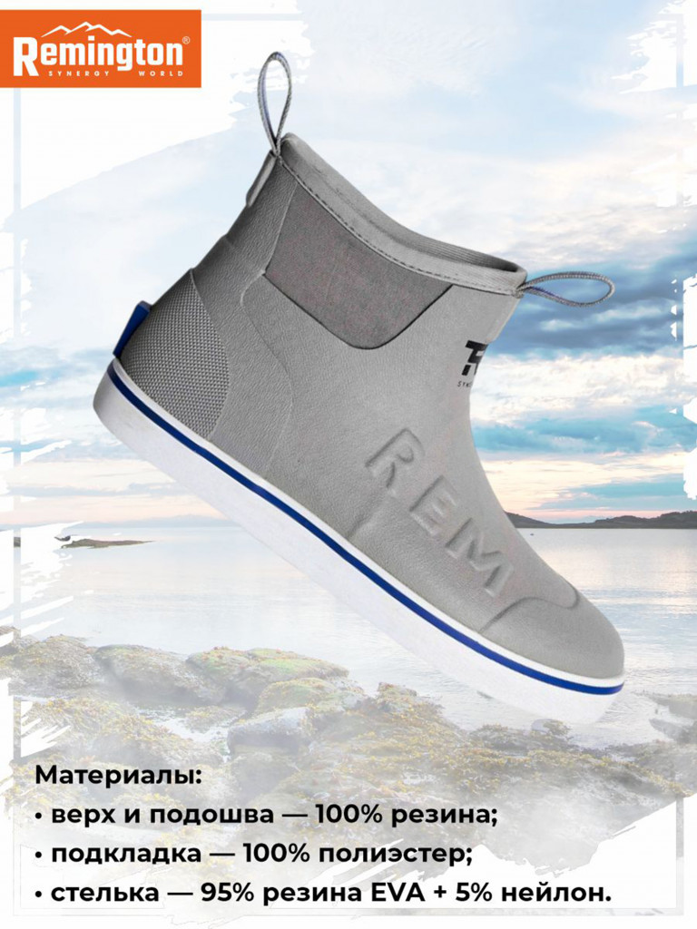 Сапоги Remington Deck Boots Light grey