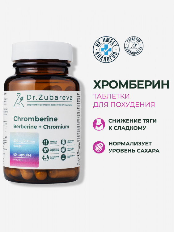 Хромберин, 60 капсул, Dr. Zubareva