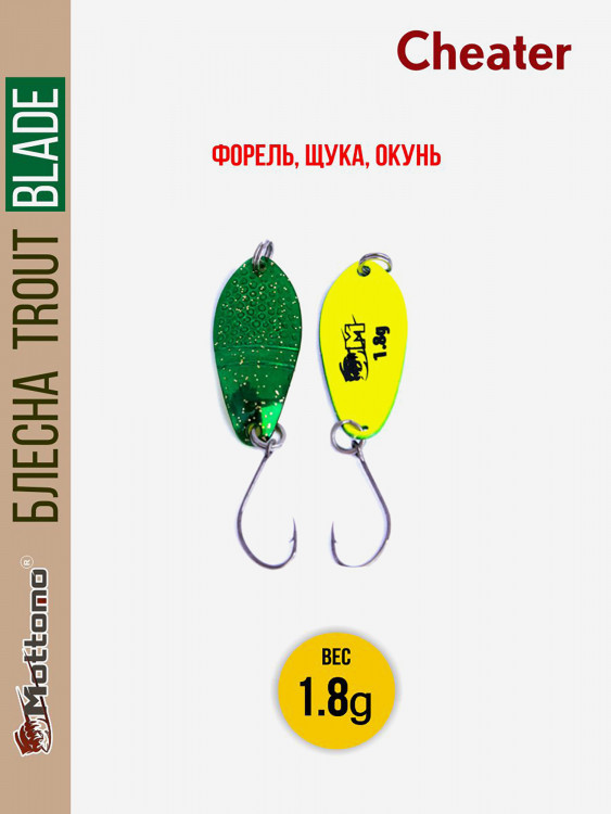 Форелевая рыболовная блесна Trout Blade Cheater 1.8g на щуку