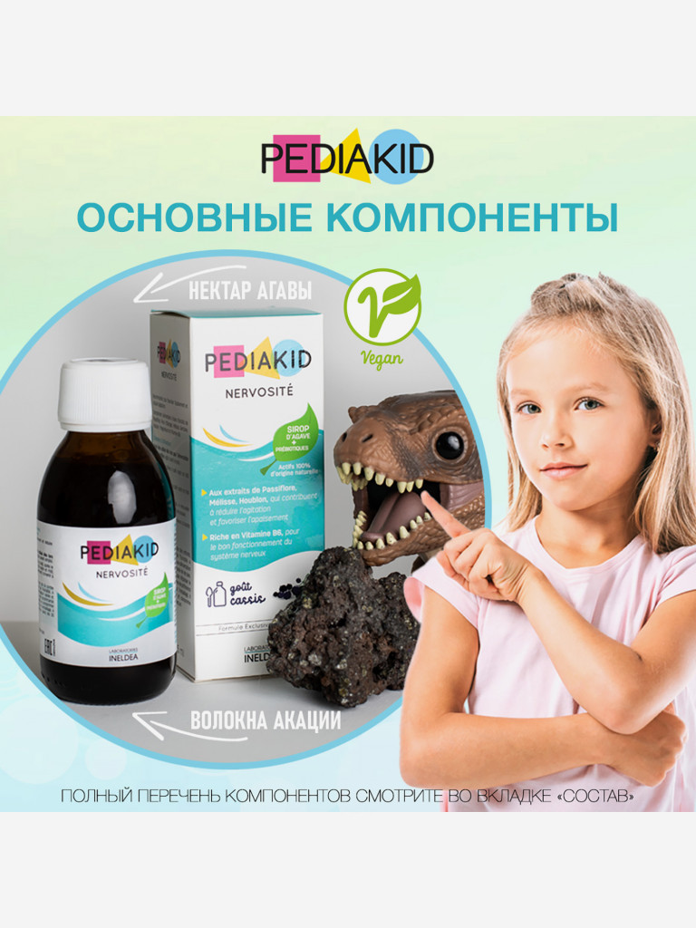 PEDIAKID NERVOSITE / ПЕДИАКИД НЕРВОЗИТ, сироп во флаконах по 125 мл.