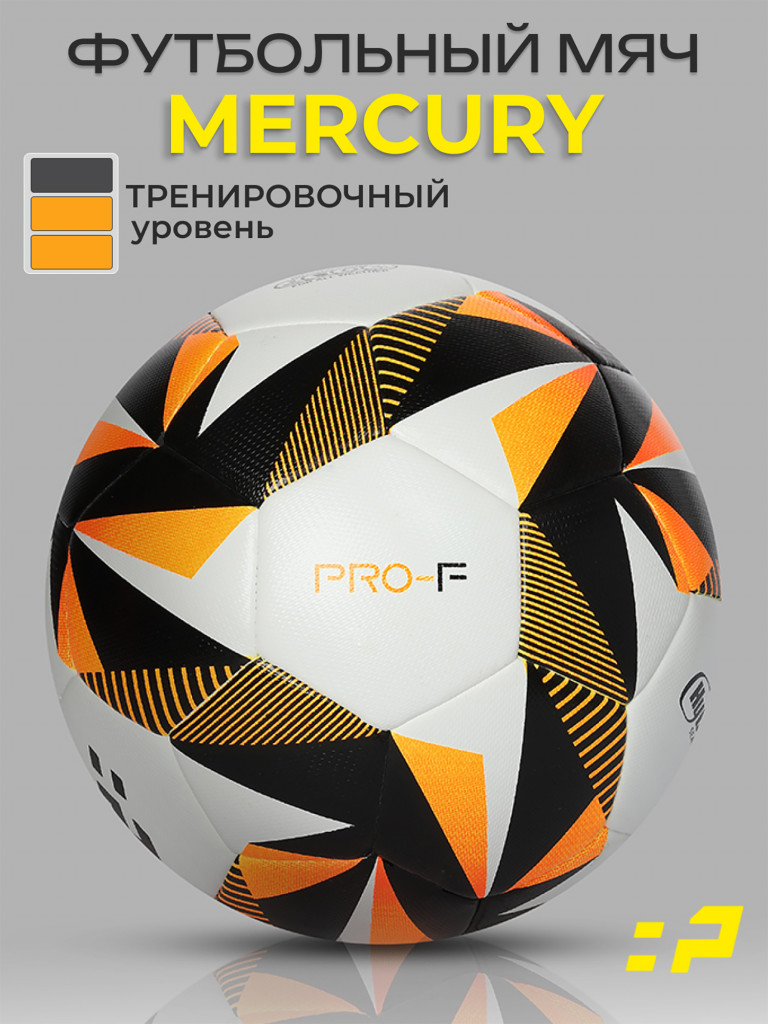 Футбольный мяч PRO-F "Mercury" размер 4