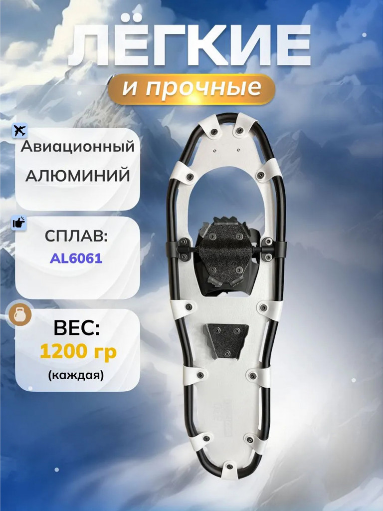 Снегоступы для охоты и рыбалки PRONINE Tactic 930