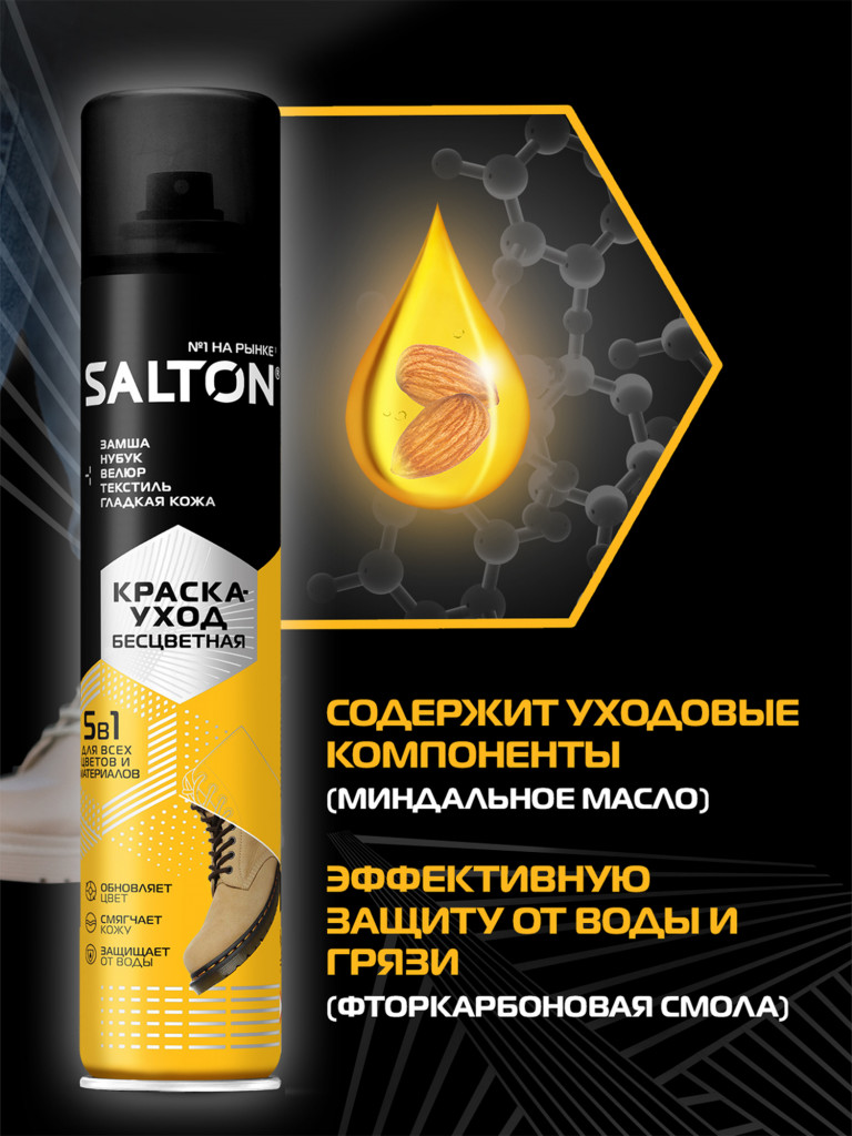 Salton Краска-уход 190 мл (Бесцветный)