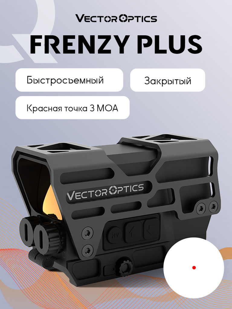 Коллиматорный прицел для охоты Vector Optics Frenzy Plus 1x31x26